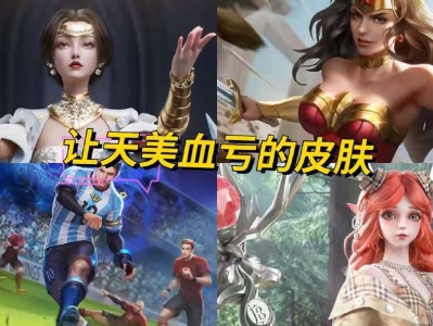 【资讯】让天美血亏的4款皮肤，最起码少赚10个亿！最后两款就没有游戏攻略_手游下载