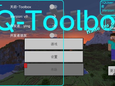 天启v9.1-Toolbox游戏攻略_手游下载