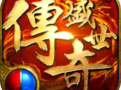 bbs.3975复古传奇世界，176复古传奇世界手机版官网
