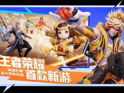 【资讯】荣耀星之破晓开启预约，全新联动皮肤或将推出游戏攻略_手游下载