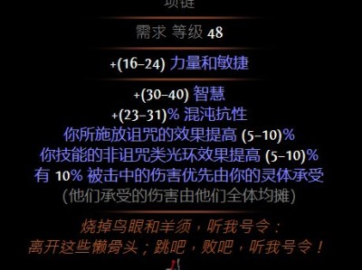 流放之路全知项链怎么用，流放之路全属性是什么意思