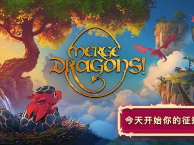 【手游推荐】合成龙 内置菜单游戏攻略_手游下载