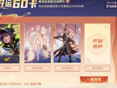 【资讯】好运60卡优惠皮肤揭晓，貂蝉情人节品质碾压典藏，备好10游戏攻略_手游下载