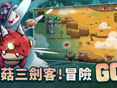 【手游推荐】蘑菇 GO v1.0.4游戏攻略_手游下载
