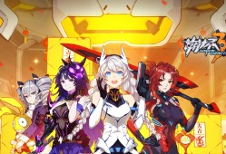 关于崩坏3兑换码2022最新11月的信息