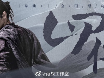 诛仙1肖战_诛仙1肖战唐艺昕