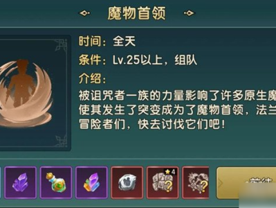 【游戏攻略】魔力宝贝复兴一星首领高挑战高收益攻略游戏攻略_手游下载