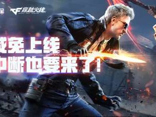 【攻略】对局中断功能上线，更公平的对决，为你的排位分数保驾护航游戏攻略_手游下载