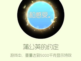 【攻略资讯贴】蒲公英的约定游戏攻略_手游下载