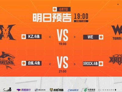 【资讯】KZ与WE上演极致狙击博弈，XROCK能否反制BS？游戏攻略_手游下载