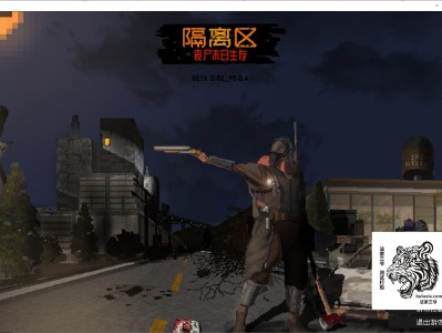 【端游推荐】隔离区-丧尸末日生存 v0.62-504 中文游戏攻略_手游下载