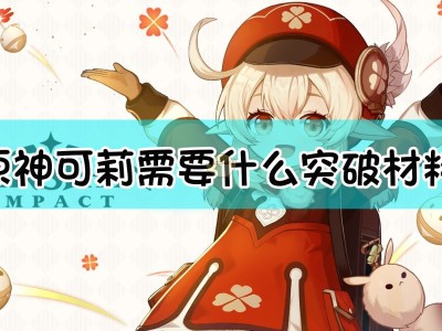 原神可莉事件原图片(原神可莉事件原图高清)