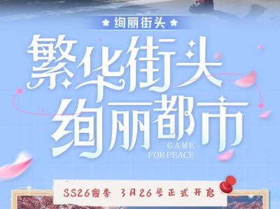 【资讯】SS26新赛季皮肤爆料｜手册满级再送一份手册？！游戏攻略_手游下载