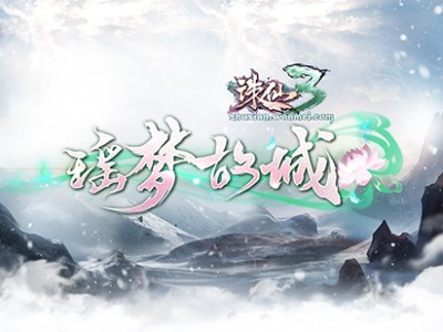 【快爆资讯】《诛仙3》新版本5.19日上线！游戏攻略_手游下载