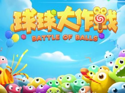【搬砖攻略】球球大作战分身刷豆技巧游戏攻略_手游下载
