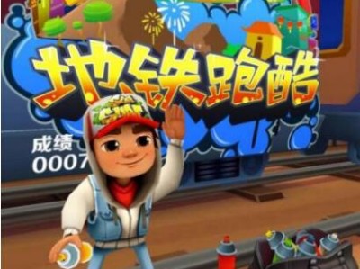 地铁跑酷直充下载安装最新版本，地铁跑酷直充下载安装最新版本冰岛