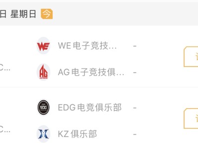 【资讯】AG能否如愿击败WE拿下四连胜，EDG遭遇KZ谁能取胜游戏攻略_手游下载