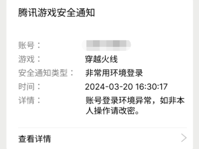 【火线支援】🔥异常提醒🔥风险及时知晓🔥一键开启账号保护🔥游戏攻略_手游下载