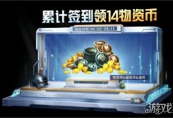 【资讯】和平精英累计签到活动攻略 获取海量物资币游戏攻略_手游下载