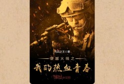【游戏小说】穿越火线之我的热血青春［一］游戏攻略_手游下载