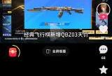 【闲聊】兄弟们经典飞行棋将迎来新的武器游戏攻略_手游下载