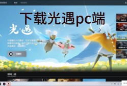 光遇测试服下载2023，光遇测试服下载免资格全物品