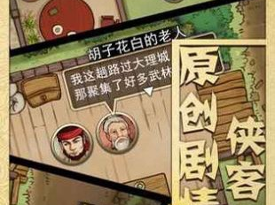 手游推荐  侠客养成手册  内置菜单游戏攻略_手游下载