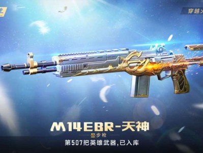 【资讯】六月月度签到大奖，M14EBR-天神对比评测！游戏攻略_手游下载