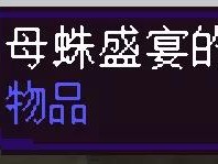 【劳动最快乐】母蛛盛宴的钥匙获取途径游戏攻略_手游下载