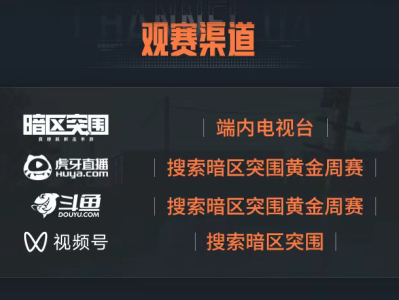 暗区突围兑换码10月_暗区突围兑换码10月有效