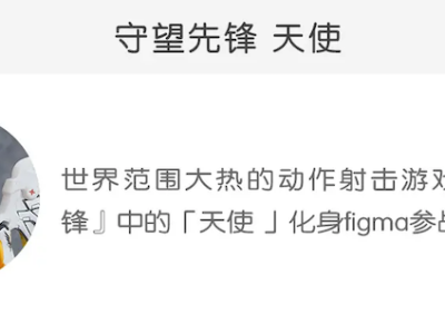 守望先锋天使每秒治疗量(守望先锋天使伤害加成多少)