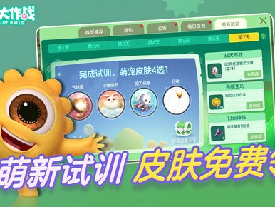 球球大作战下载最新版10.0，球球大作战下载最新版2020官网