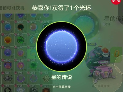 喜提星的傳說游戏攻略_手游下载