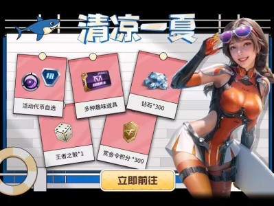 【资讯】清凉一夏夺宝震撼来袭，来领趣味道具自选卡游戏攻略_手游下载