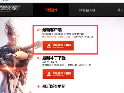 穿越火线下载在哪个盘_穿越火线下载路径和安装路径
