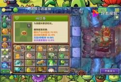 植物大战僵尸2全植物5阶存档(植物大战僵尸2全植物5阶存档0阳光无冷却)