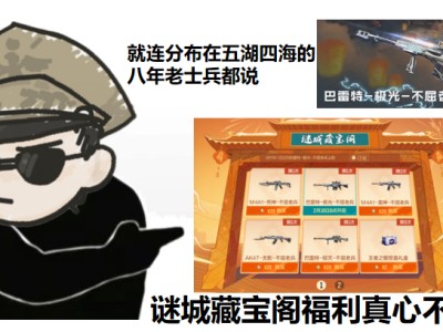 【资讯】老兵速速集合！巴雷特-极光-不屈老兵臻品上架谜城藏宝阁！游戏攻略_手游下载