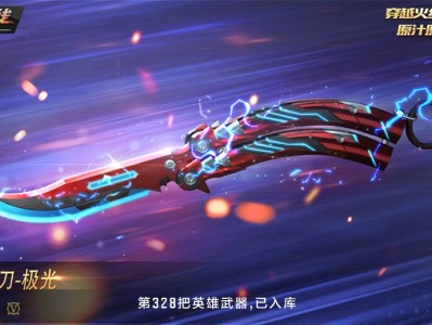 【资讯】切枪倍儿棒！轻刀贼快！蝴蝶刀极光返场评测游戏攻略_手游下载