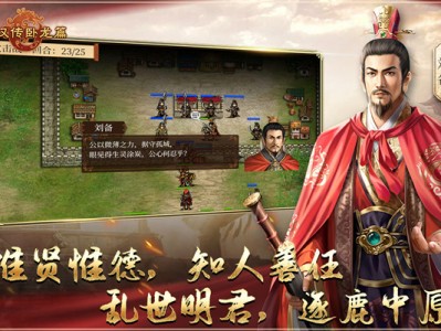【手游推荐】蜀汉传卧龙篇（内购版）游戏攻略_手游下载