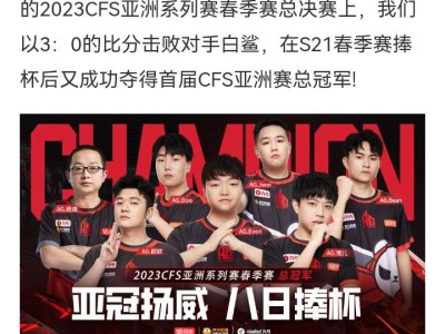 【资讯】AG战胜白鲨，夺得首届CFS亚洲赛总冠军!游戏攻略_手游下载