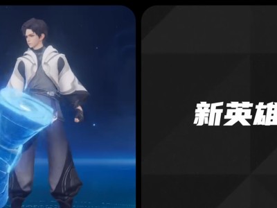 【王者爆料】体验服更新前瞻，S36赛季七大改动，提前播报游戏攻略_手游下载