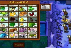 【游戏推荐】植物大战僵尸最终版（带超级菜单）游戏攻略_手游下载