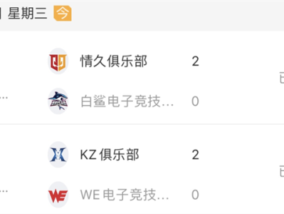 【资讯】念旧天意强势表现，情久、KZ各自取胜游戏攻略_手游下载
