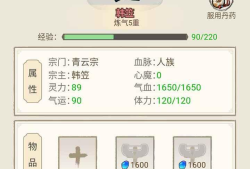 【手游推荐】修仙群英传 v1.1.6游戏攻略_手游下载