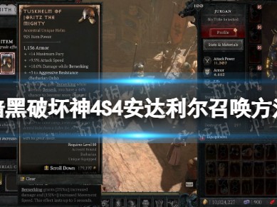 【快爆攻略】S4安达利尔怎么召唤
　游戏攻略_手游下载