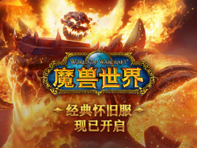 魔兽世界官网是多少?_魔兽世界官网是多少个版本