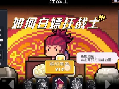 元气骑士如何0元买付费人物(元气骑士0氪金玩家怎么获得付费角色)