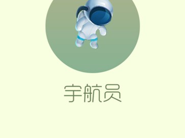 【攻略资讯帖】宇航员游戏攻略_手游下载