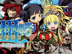 【端游推荐】世界树的迷宫Ⅲ 星海的访客 HD REMASTER游戏攻略_手游下载