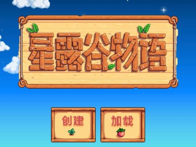 【手游推荐】星露谷物语手游｜steam上超火的农场经营游戏！游戏攻略_手游下载